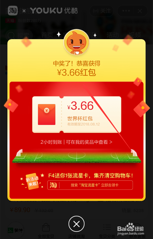 支付宝世界杯公仔卡集齐在哪开奖怎么领现金红包