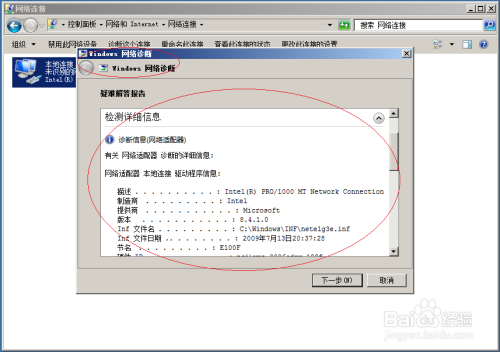 如何解决ipv4无网络访问权限