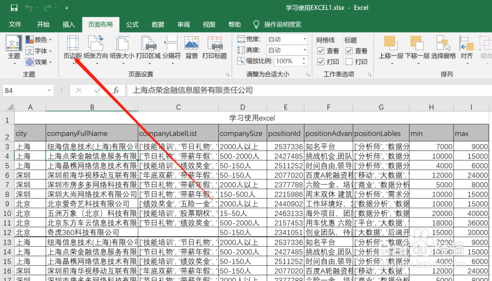 excel文件打印时怎样设置边距