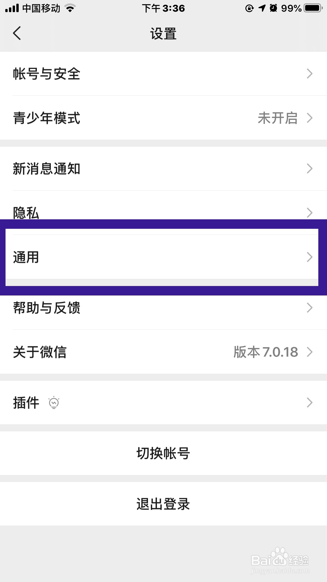 如何启用腾讯新闻