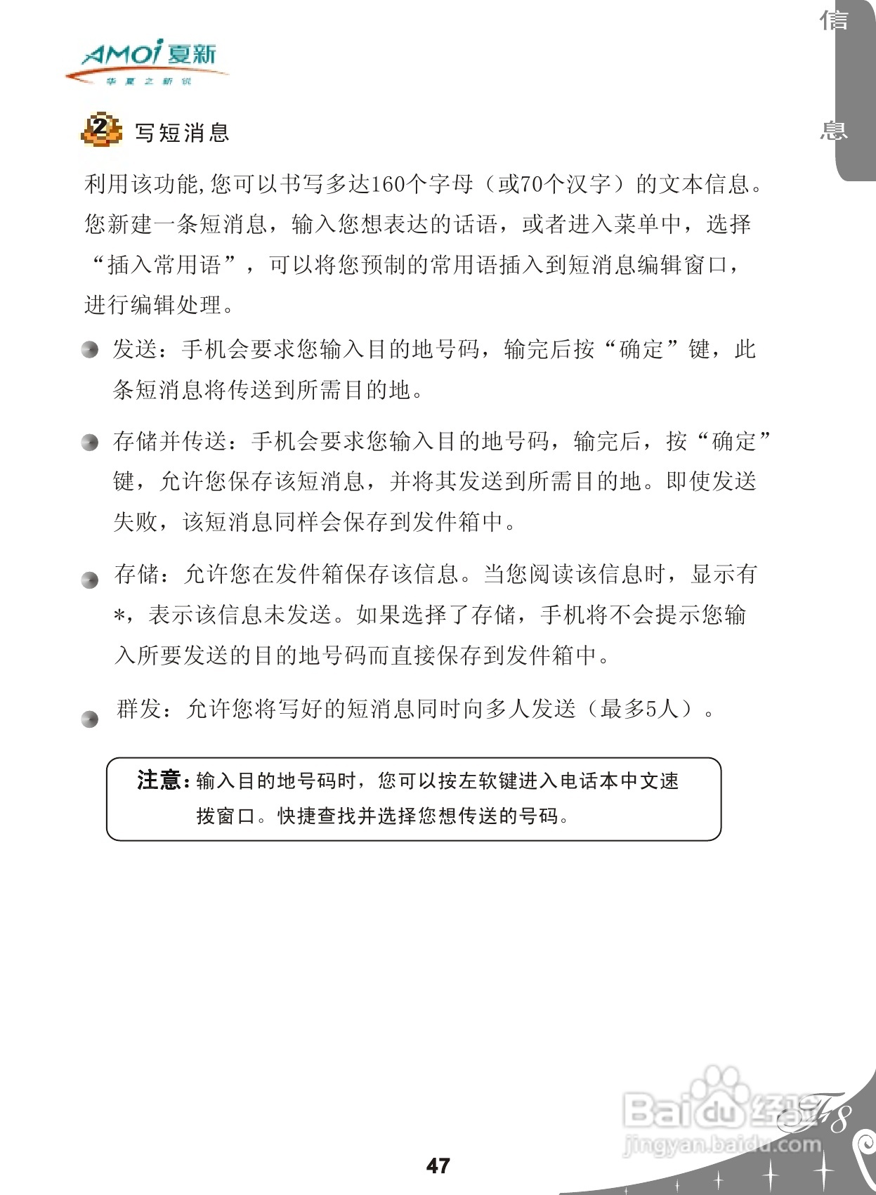 夏新F8手机使用说明书:[5]