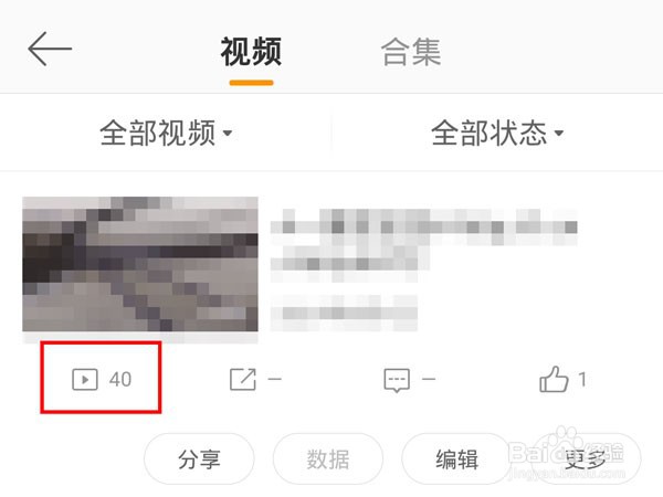 微博视频播放量怎么查看