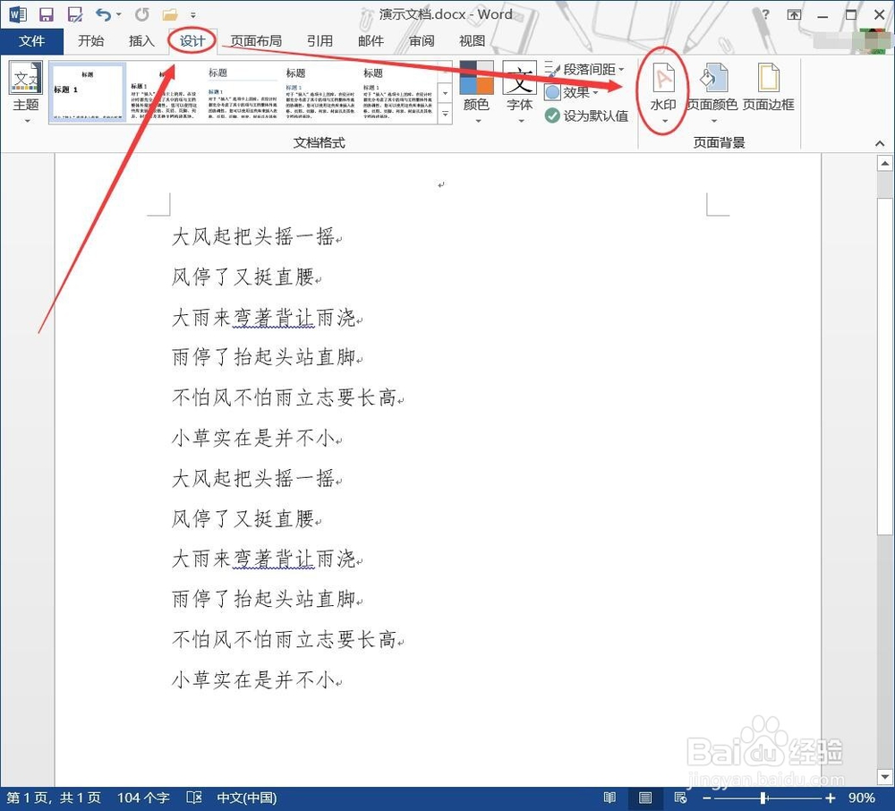 Word使用技巧 - 设置水印