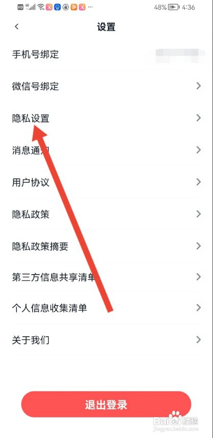 青藤之恋APP如何设置只接受异性喜欢
