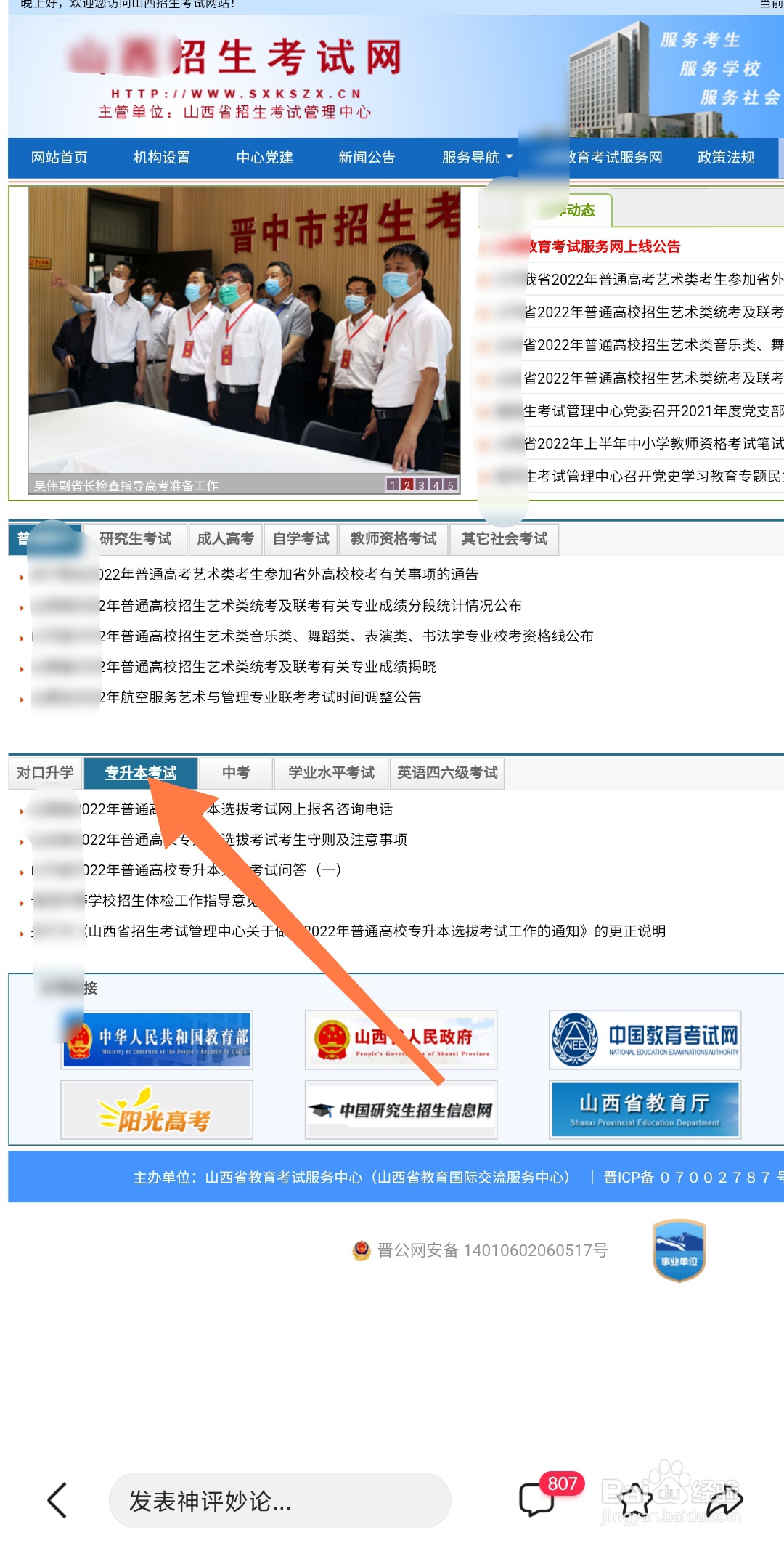 专升本报名邮政编码填不上怎么办