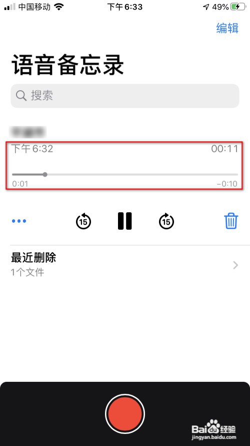 iPhone自带语音备忘录如何上下旋转，方便录音