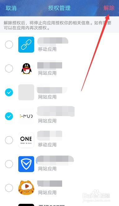 手机QQ如何解除授权