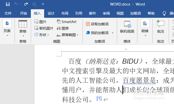 WORD中如何插入批注