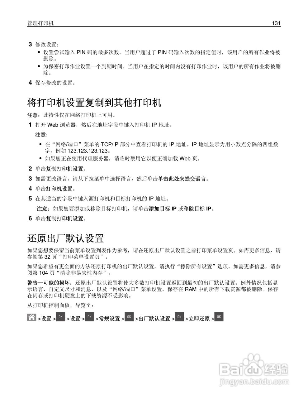 利盟CS410dn彩色打印机说明书:[14]