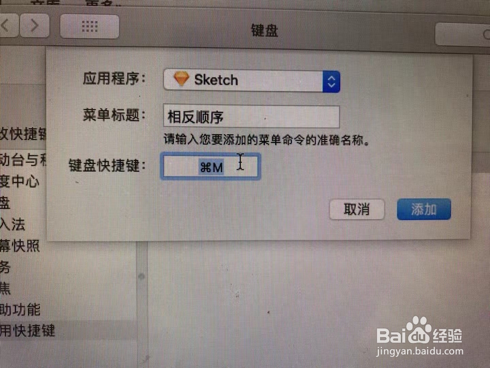 sketch中如何给某些命令添加快捷键