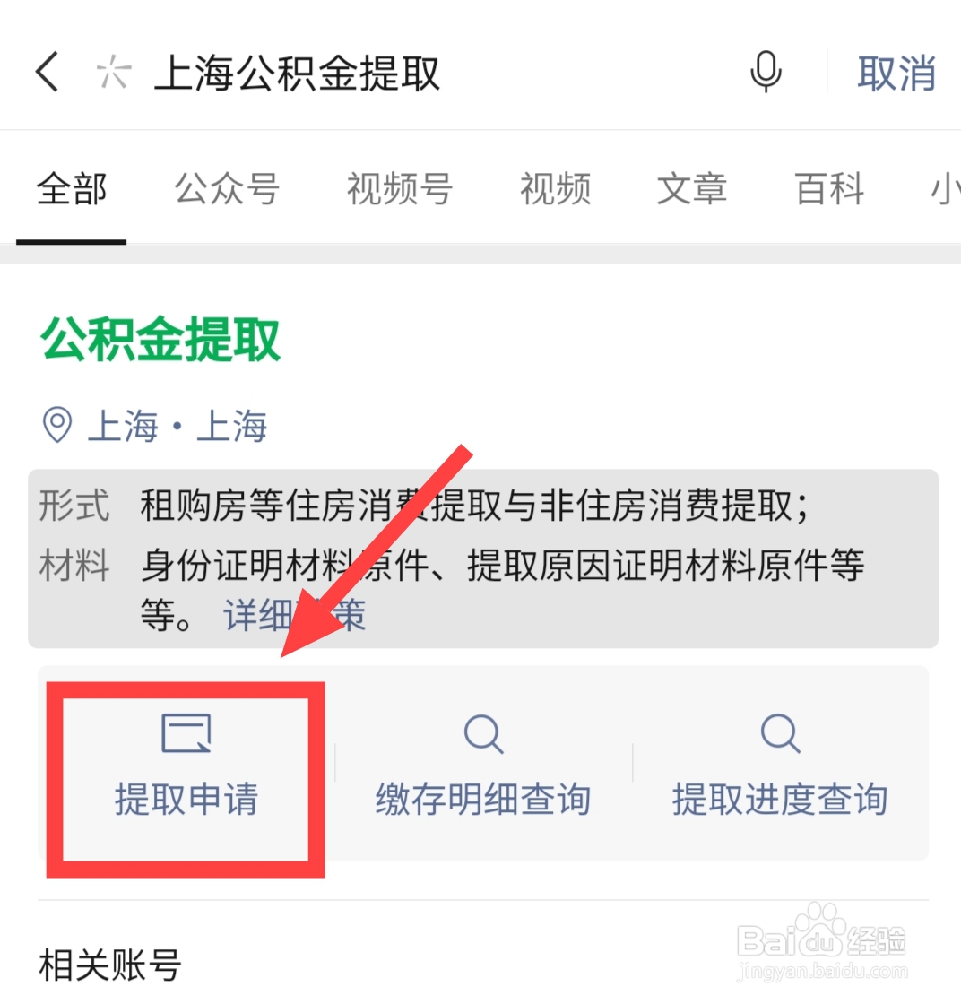 上海公积金怎么提取出来手机上
