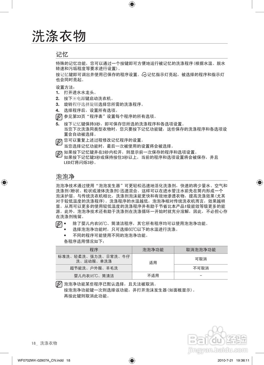 三星XQG60-0602WKR洗衣机使用说明书:[2]