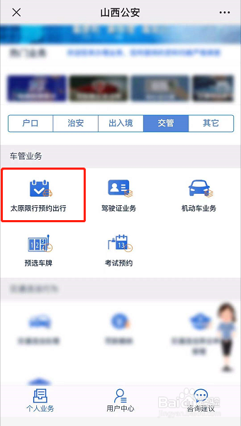 太原限号怎么预约