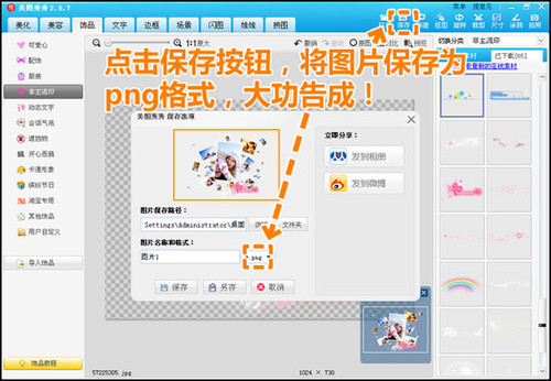 多图拼接巧用透明画布打造不规则拼图
