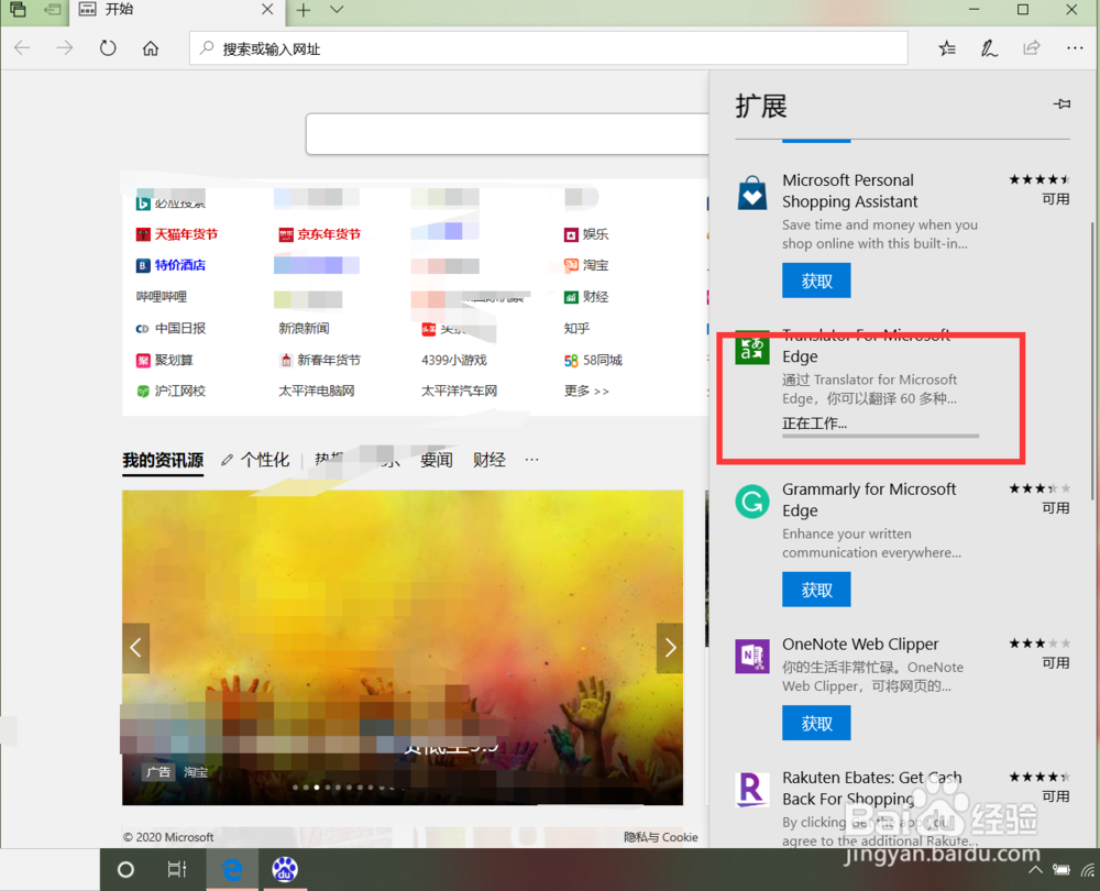 Microsoft edge浏览器如何安装扩展程序