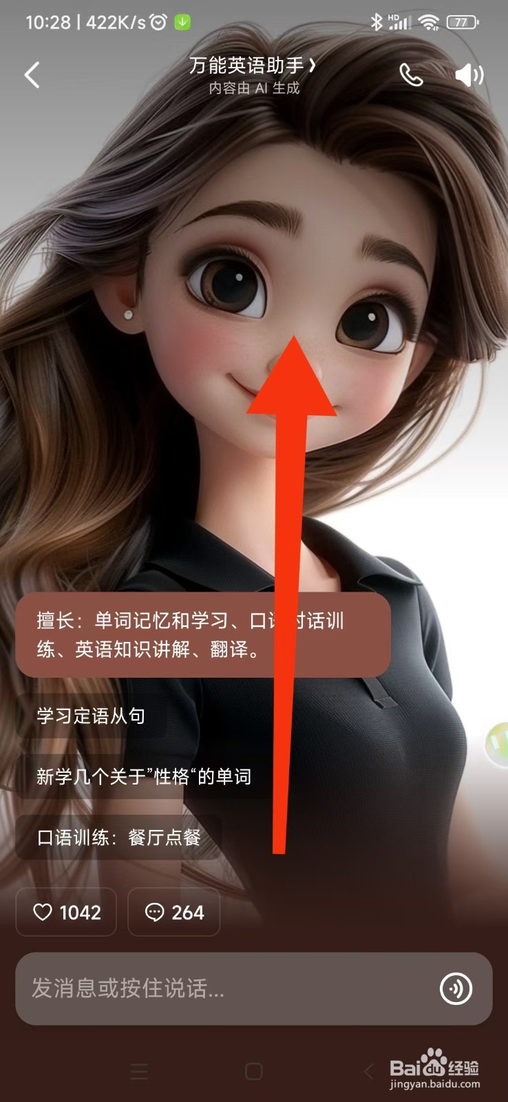 豆包如何使用万能英语助手