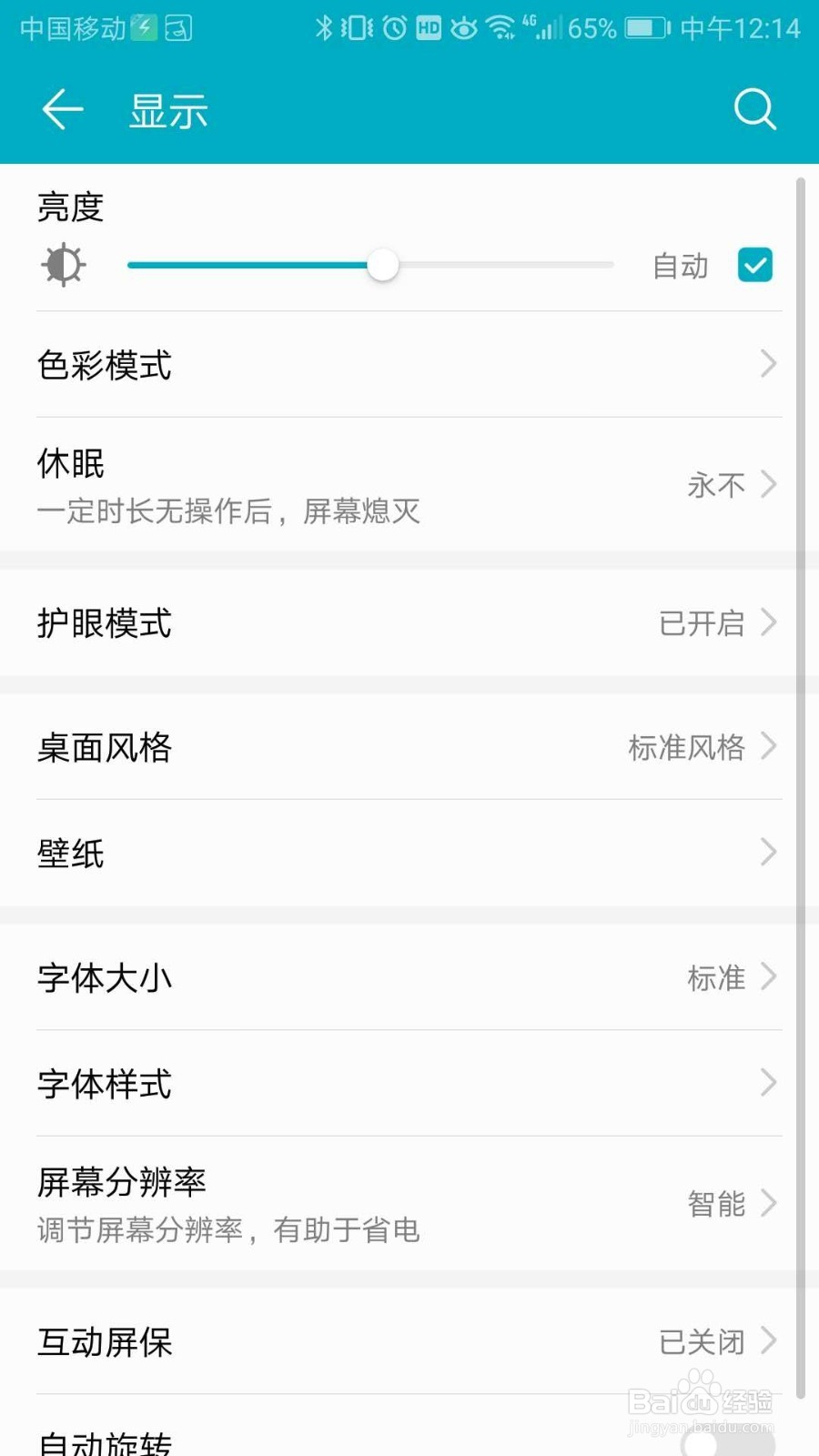 华为手机如何设置息屏时间