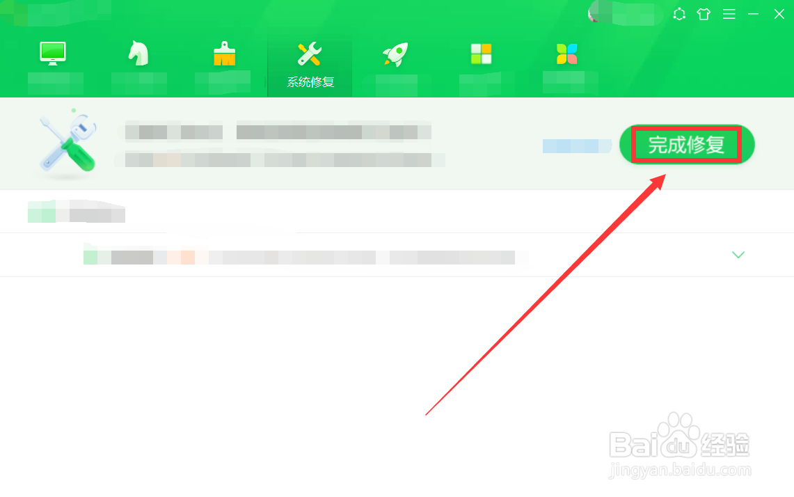 360安全卫士怎么进行系统修复