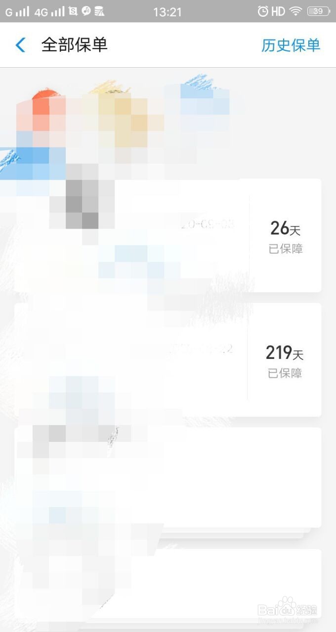 支付宝怎么找到已经购买的商业保险