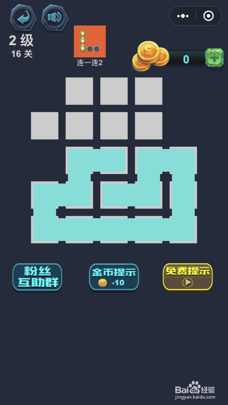 微信小游戏最强连一连2级16和17关怎么玩