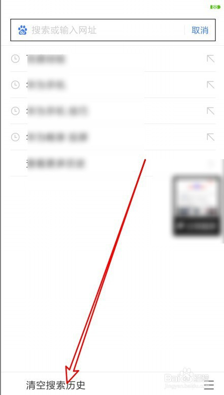 百度手機版怎麼刪除搜索過的歷史記錄