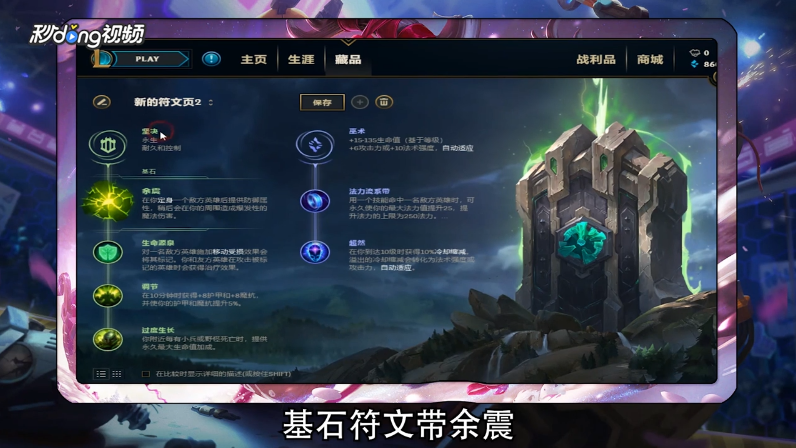 LOL英雄联盟S8赛季北地之怒怎么加符文