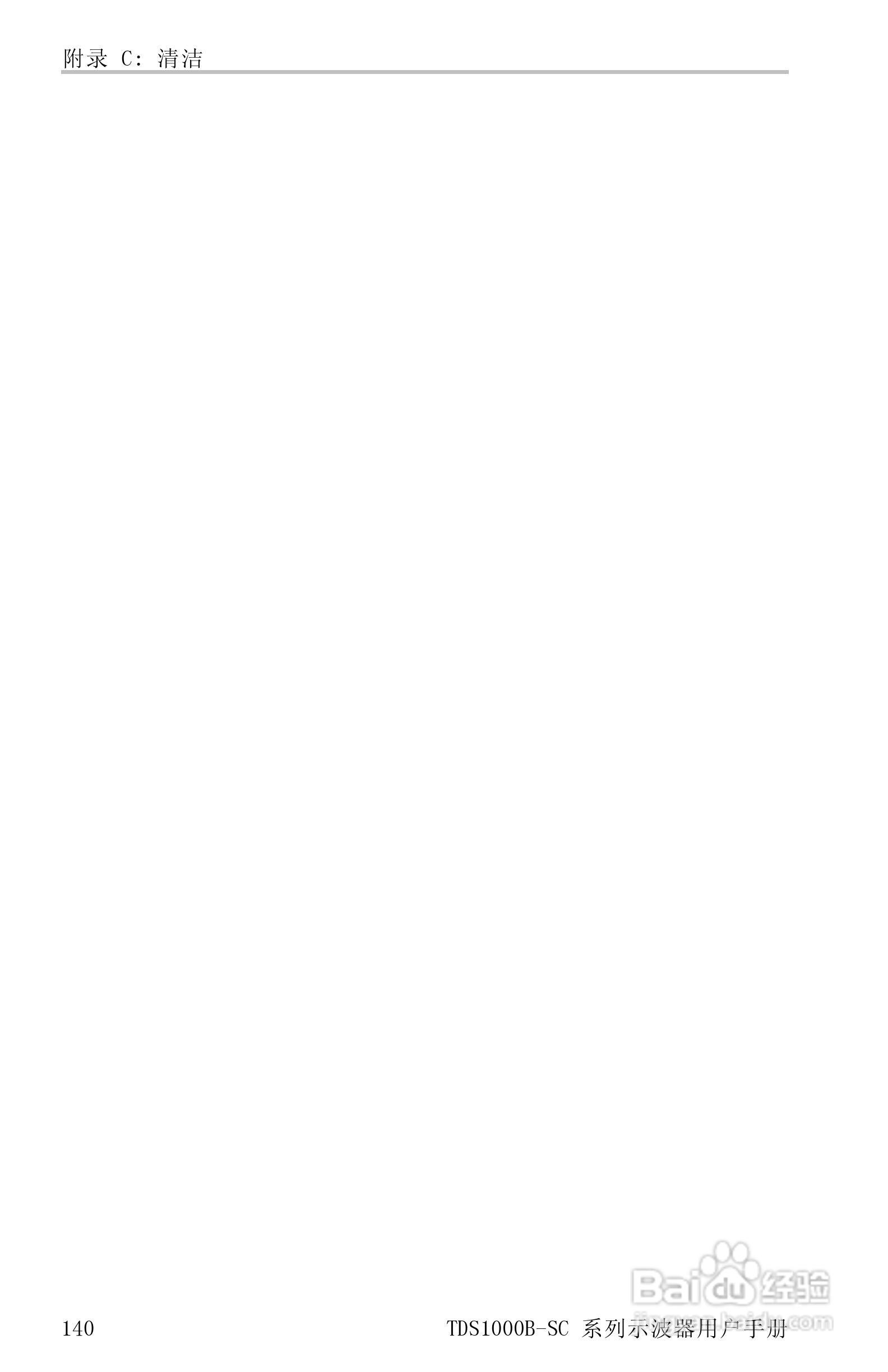 TDS1012B-SC彩屏全中文便携式数字示波器说明书:[17]