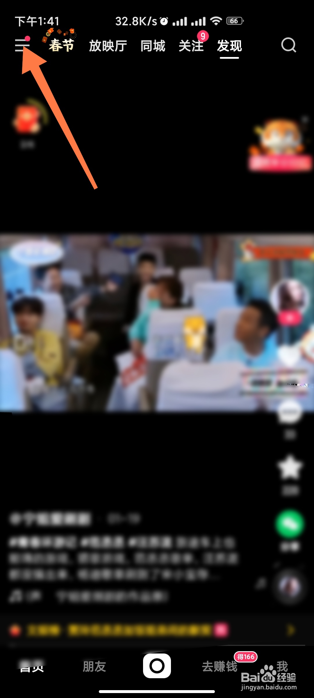 快手极速版如何关闭红包挂件