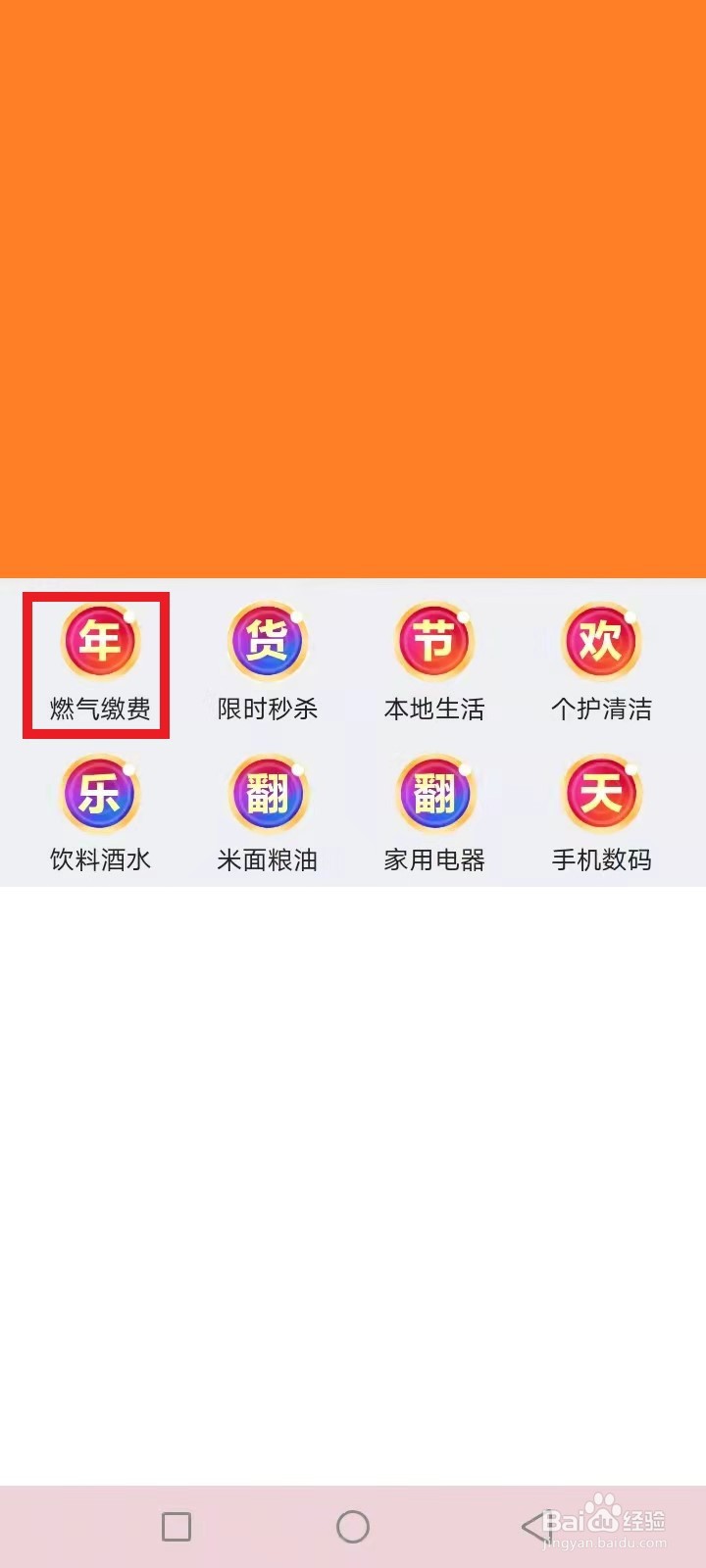 新用户怎样查看自己燃气户号