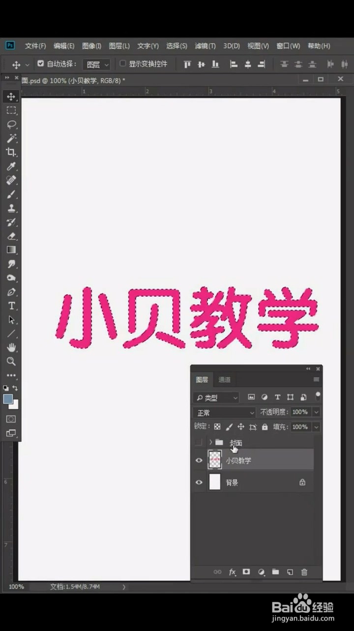 如何利用photoshop制作空心文字
