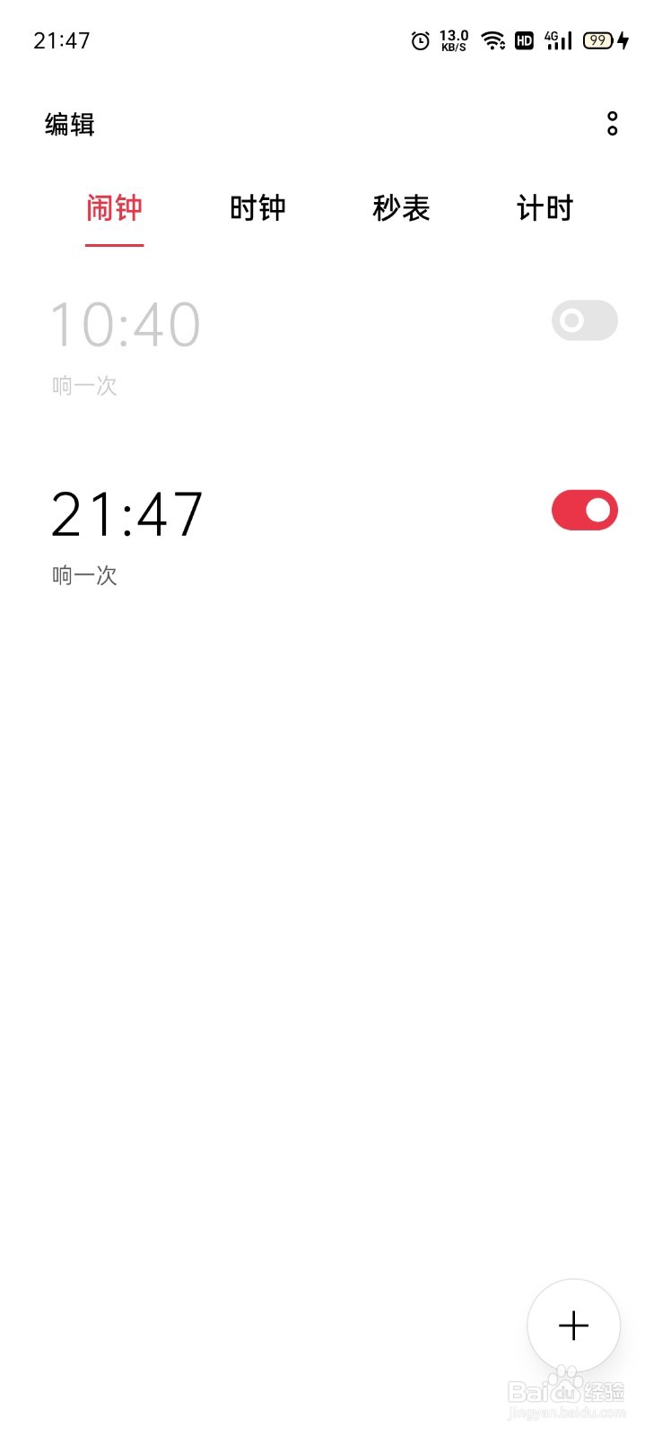 手机闹钟怎么设置