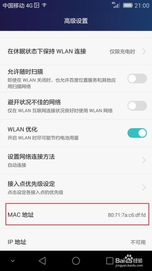 华为手机C199s连接不上wifi？