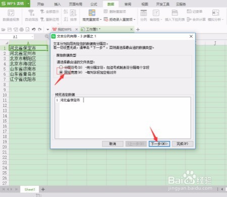 怎样将一个单元格的内容分成两个