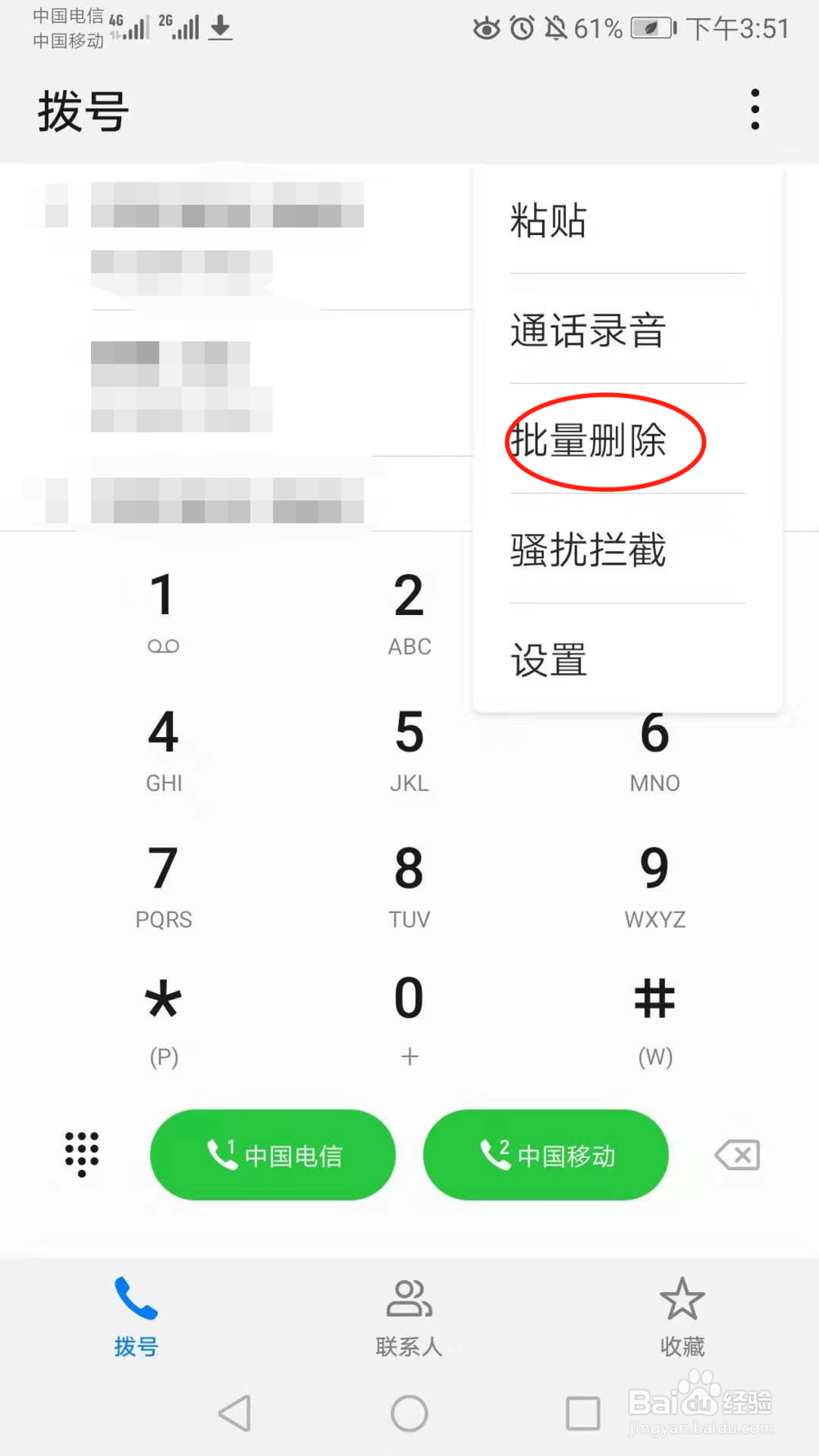 华为手机怎么删除全部通话记录