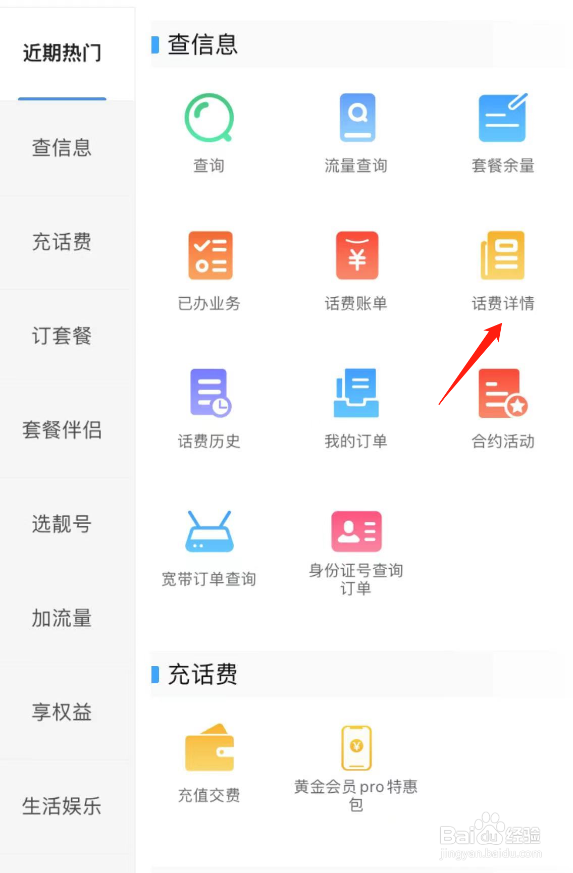 如何在中国移动上海查看话费详情