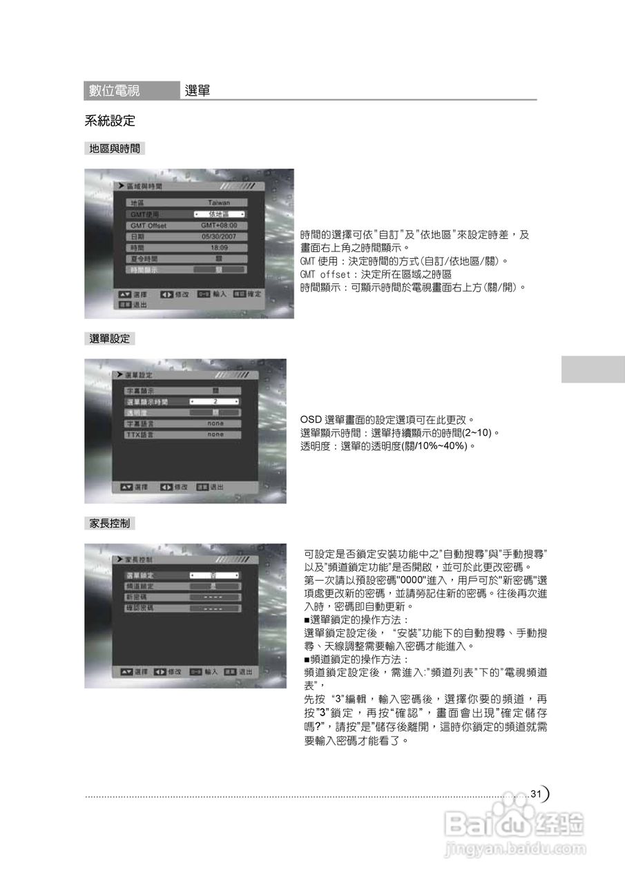 奇美多媒体液晶显示器TL-47X7000D型使用说明书:[4]