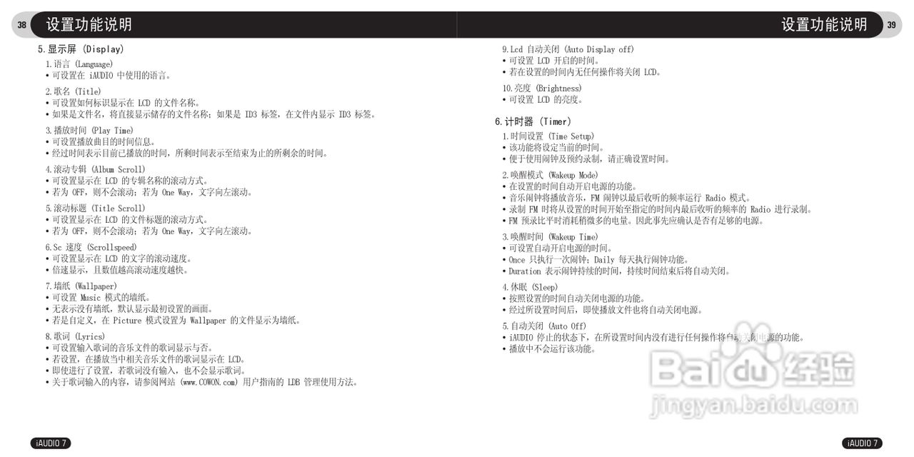 爱欧迪I7播放器使用说明书:[2]