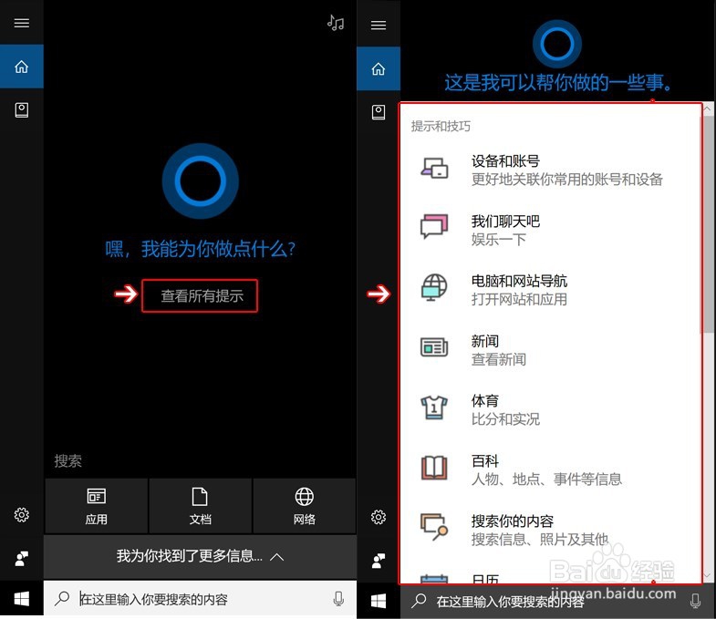 荣耀MagicBook内置的微软小娜有哪些功能?