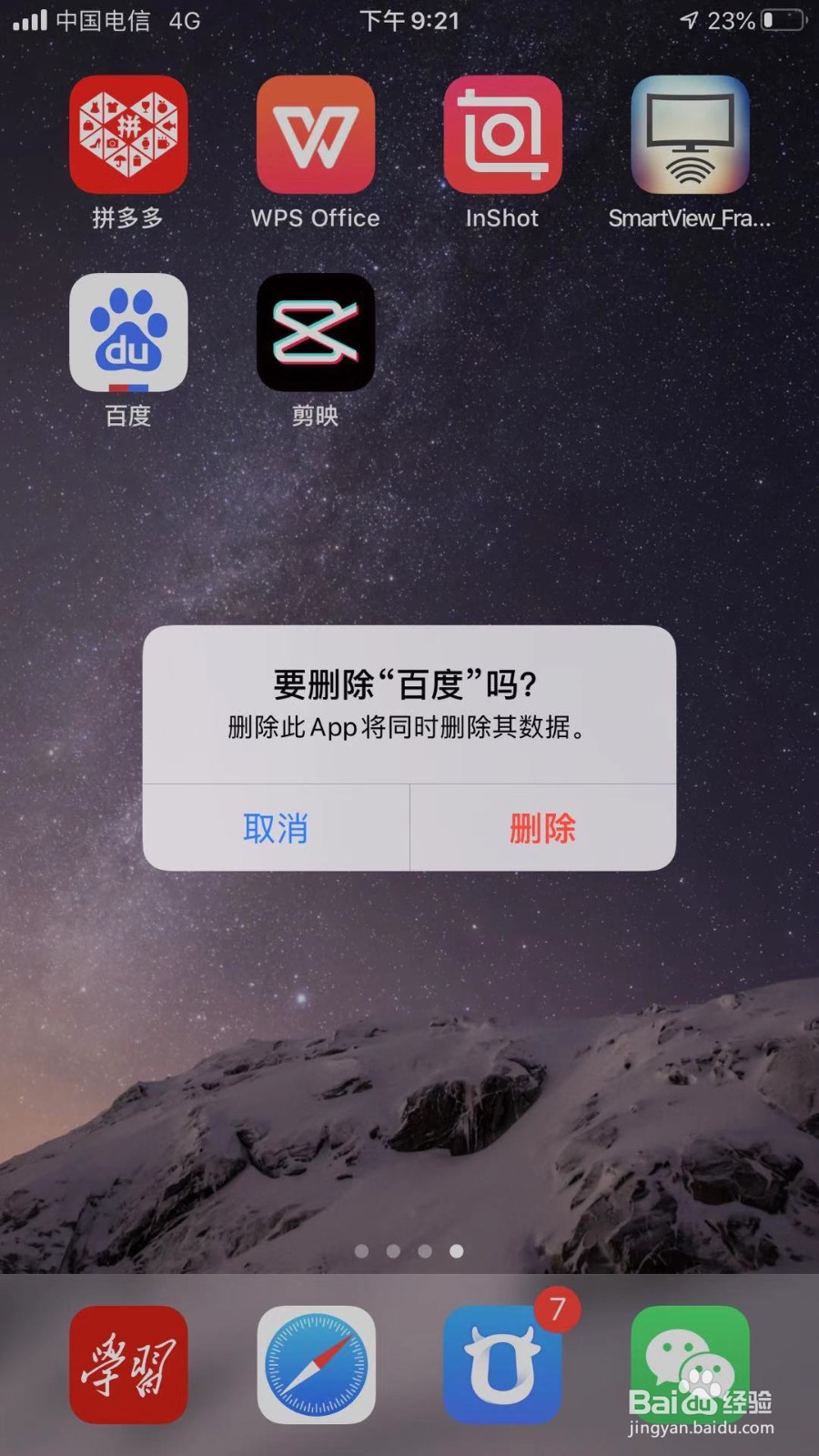 iPhone更新软件显示“通过Apple ID登录”怎么办