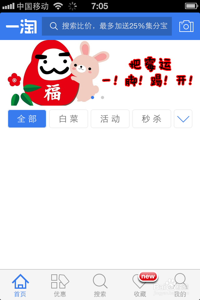 手机一淘如何签到赚集分宝