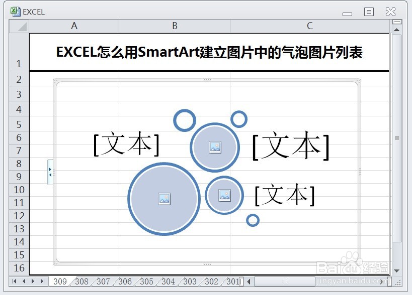 EXCEL怎么用SmartArt建立图片中的气泡图片列表