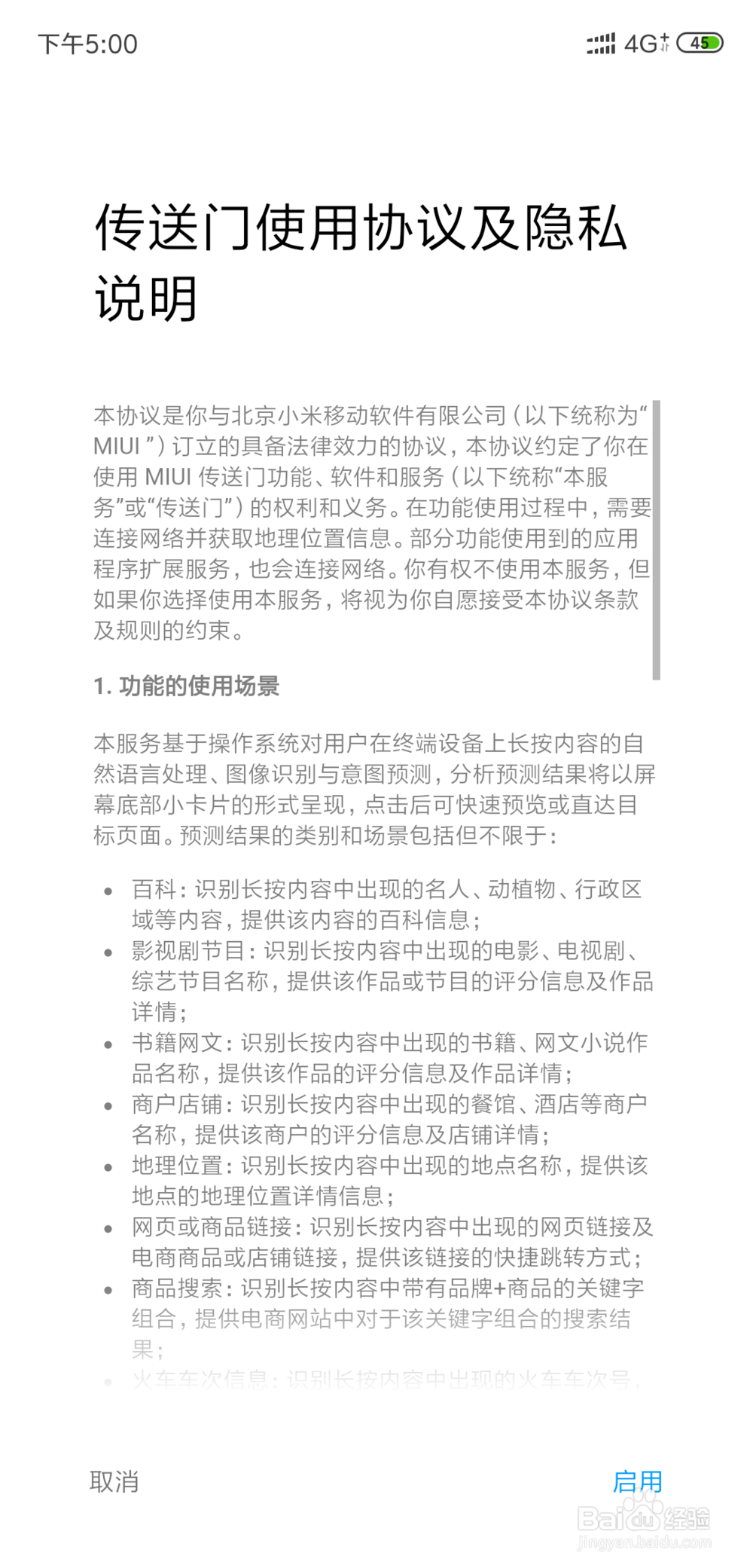 小米怎么设置一键搜索