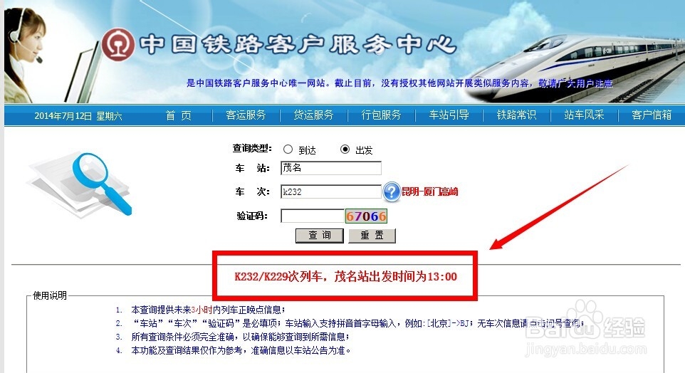 怎样查询火车是否正晚点？