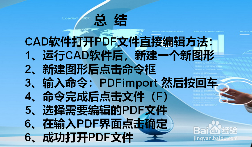 在CAD里将pdf转成可以直接编辑的CAD图纸