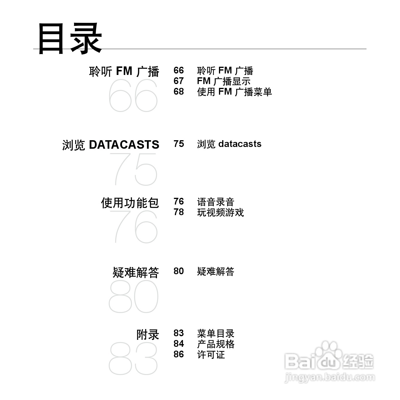 三星YP-Q2 MP4播放器使用说明书:[1]