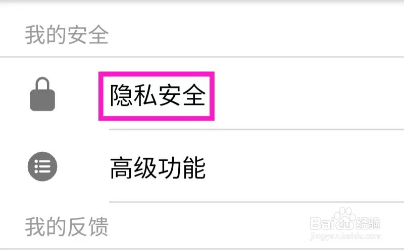 小小日记怎么修改隐私安全