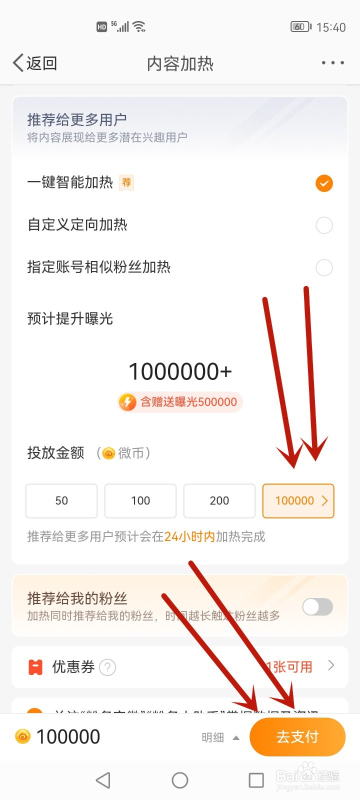 普通人怎么买微博热搜