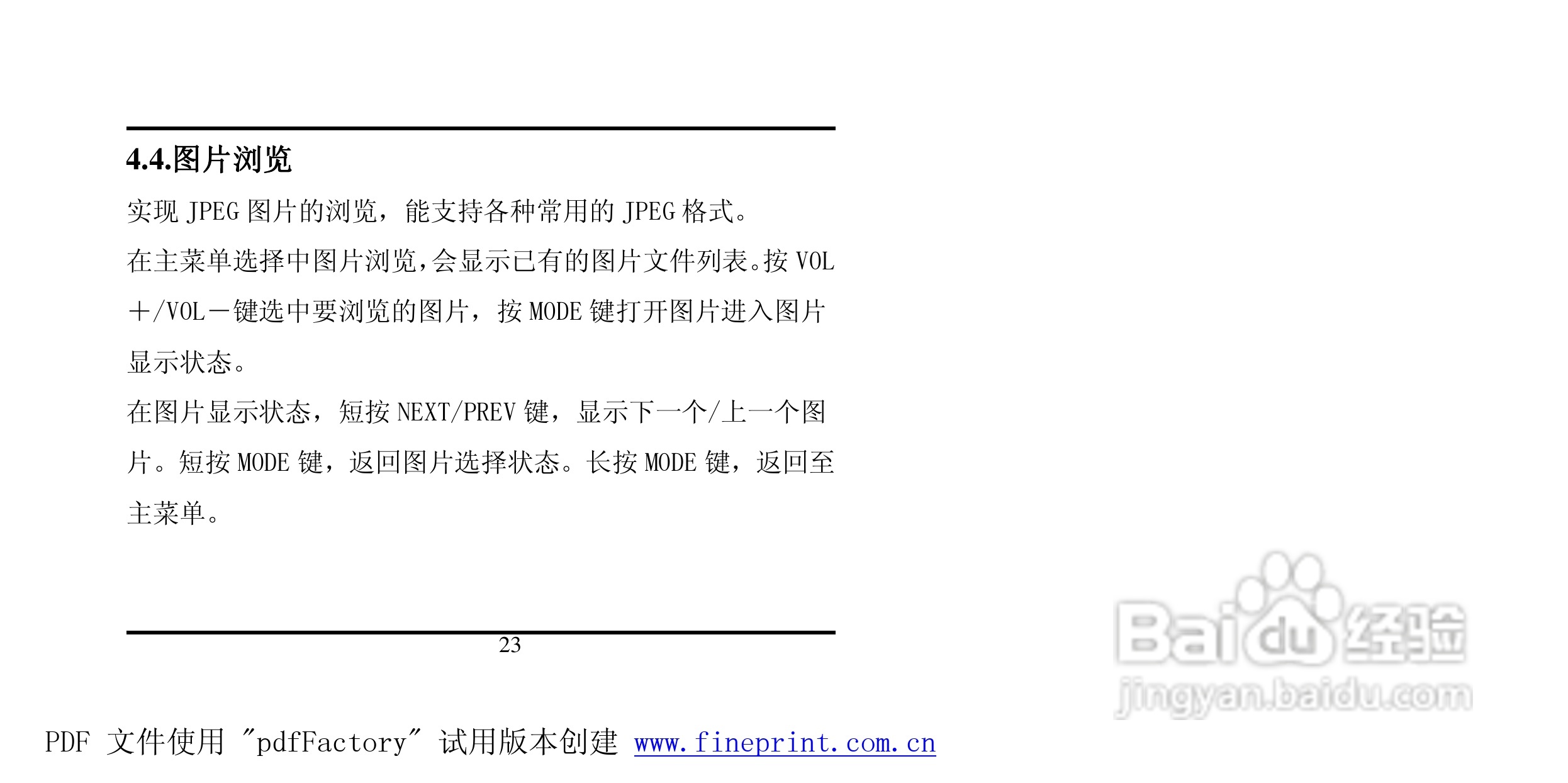 方正酷影MP4播放器使用说明书:[3]