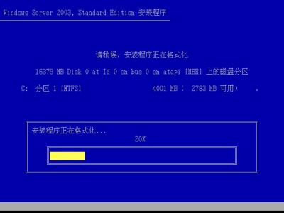 Windows 2003安装全程图解