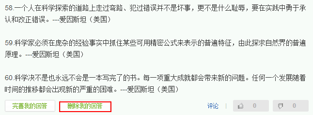 网络应用精选：[7]如何删除百度知道回答